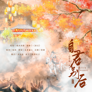 自君别后——记苻坚、苻丕