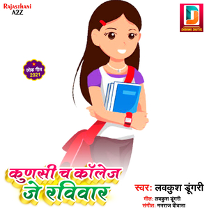 Kudasi Cha College Je Raviwar