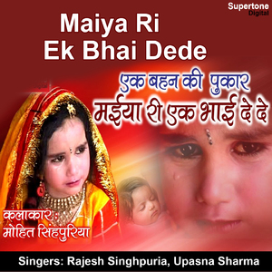 Maiya Ri Ek Bhai De De