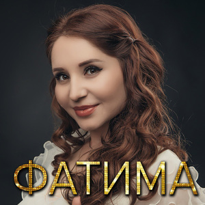 Самый нежный