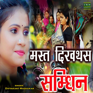 Mast Dikhthas Samdhin (DJ)