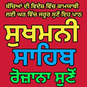 Sukhmani Sahib ਸੁਖਮਨੀ ਸਾਹਿਬ सुखमनी साहिब ਬਹੁਤ ਹੀ ਮਿੱਠੀ ਆਵਾਜ਼ ਵਿੱਚ ਸਰਵਣ ਕਰੋ ਜੀ