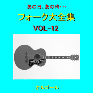 防人の詩 （オルゴール）