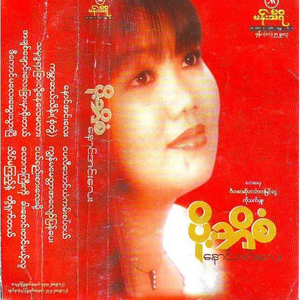 Thate Ma Kyi Nae Toh Shat Tal