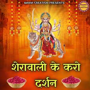 Sherawali Ke Karo Darshan