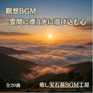 光に染まる空と意識の彼方で息づく音