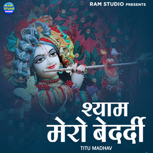 Shyam Mero Bedardi