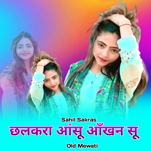 छलकरा आंसू आँखन सू ओल्ड मेवाती