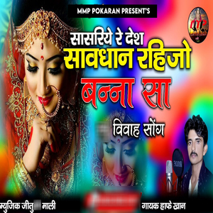 Sasriye Re Desh Savdhan Rahijo Banna Sa (Vivah Song)
