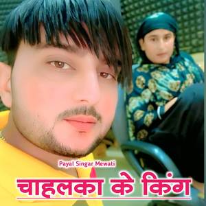 चाहलका के किंग