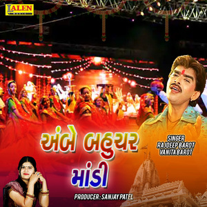 Amba Bahuchar Maadi
