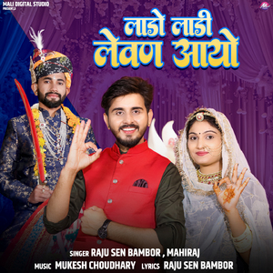 Lado Ladi Lewan Aayo