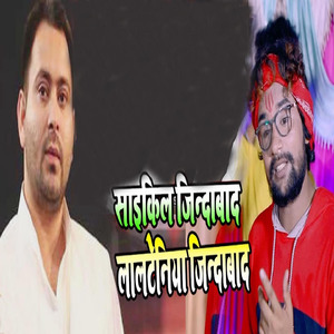 Cyclio Zindabad Lanternio Zindabad