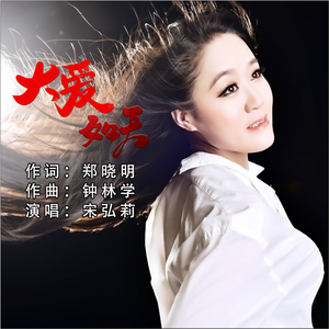 大爱如天
