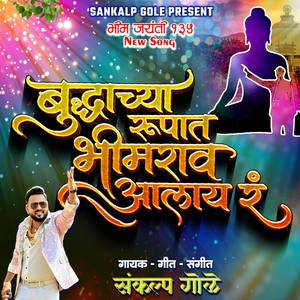 Buddhachya Rupat Bhimrao Alay R
