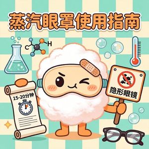 蒸汽眼罩使用指南