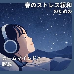 優しいギターでストレス解消 今すぐ眠れる睡眠音楽 1/fゆらぎで睡眠導入