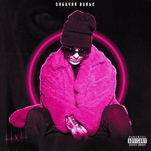 Идите нахуй