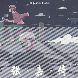 宝贝（My Baby）（翻自 张悬）