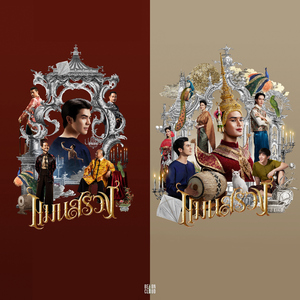 ManSuang (Theme Song From "แมนสรวง")