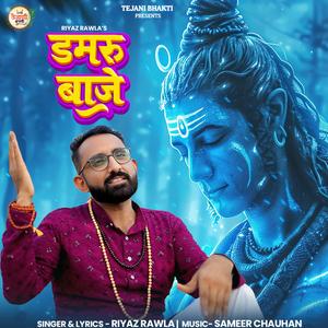 Damru Baje