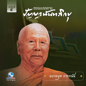 อบายมุข การพนัน