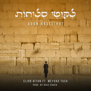 אדון הסליחות