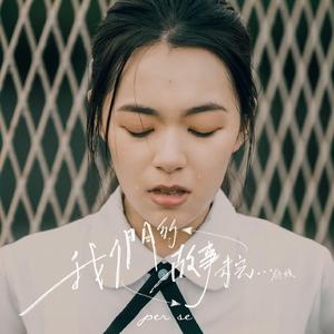 我们的故事未完...待续