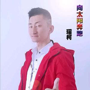 向太阳奔跑校园版