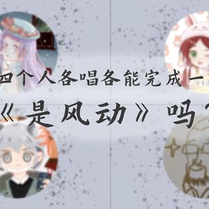 是风动