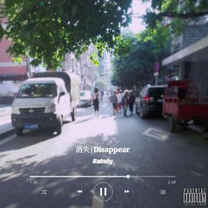 消失 | Disappear