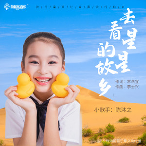 去看星星的故乡