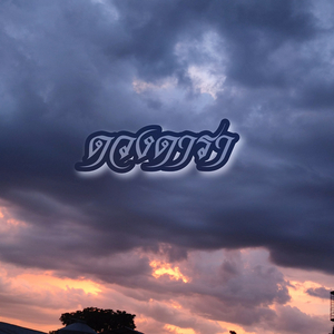 ดวงดารา