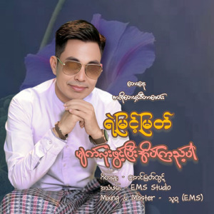 Myat Lone Phwint Pee Ate Kyi Par