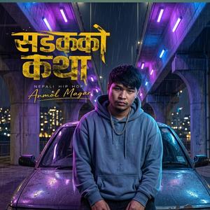 सडकको कथा