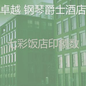 有趣酒店酒廊情怀