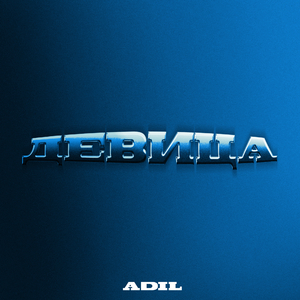 Девица