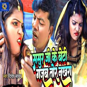 Sasur Ji Ke Beti Gajab Tor Nakhara
