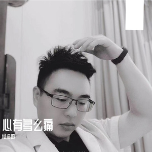 心有多么痛 伴奏