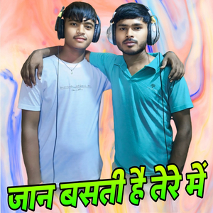जान बसती है तेरे में