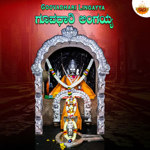 Goovadhari Lingayya