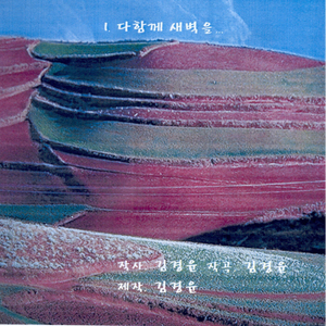 다같이 새벽을..