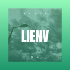 爱情没有对与错 (Remix)