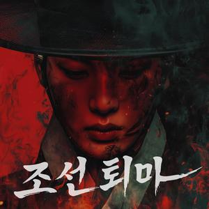 흑살