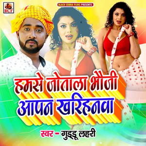 Hamse Jotala Bhauji Apan Kharihanwa