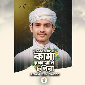 Rabbir Hamhuma Kama Robbayani Chagira