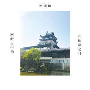 快看有鱼！（rnbbeat）