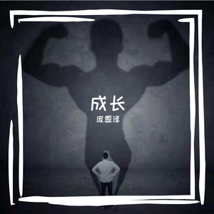 牛奶咖啡-越长大越孤单reimx（庞恩泽 remix）