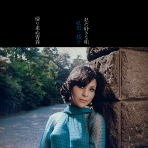 追憶 (Japanese Ver.)