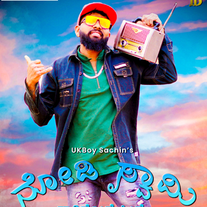 Nodi Swamy | ನೋಡಿ ಸ್ವಾಮಿ | (feat. Muted Voices)